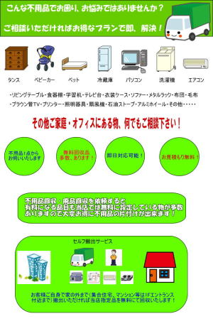 不用品回収　仙台